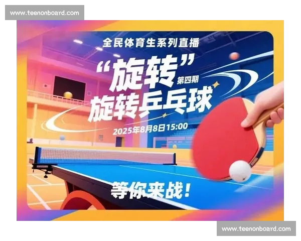 打造全方位互动体验与赛事服务融合发展的智慧体育直播平台新生态